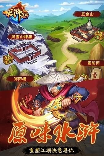 水浒乱斗中文最新版 游戏截图