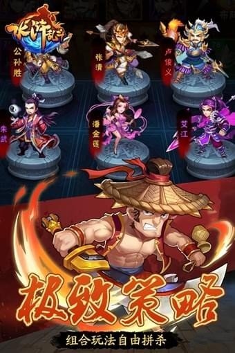 水浒乱斗中文最新版 游戏截图